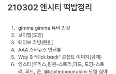 210302 엔시티 떡밥정리