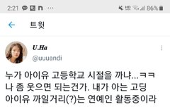 아이유 까일거리