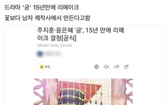 지용아 궁 리메이크 나온대..