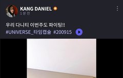 유니버스FNS : 우리 다니티 이번주도 파이팅!