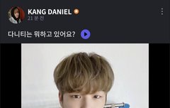 유니버스 FNS - 다니티는 뭐하고 있어요?