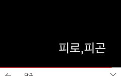 이 댓글 동영배 맞네 확신함 ㄹㅇ