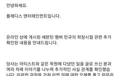 세×틴 민규 추가 입장문 떴네