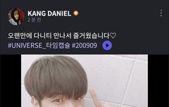 유니버스 FNS #타임캡슐