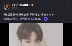 유니버스 FNS #타임캡슐