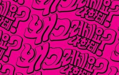 왜 입대날 이틀 뒤에 입덕을 했는지...