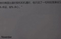 그에게 한국에서 데뷔하게 된 계기와 기회에 대하여 질문했을 때, 그는 아주 간단하면서도 의미심장한 한 마디를 하였다'40%의 운명, 60%의 결심'