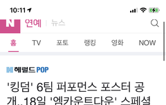 킹덤 18일에 스페셜 무대 한대!