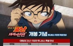 얘들아 비탄 개봉기념 극장판 특별편성 됨