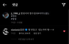 너네 재중 인스타 준쨩이 댓글 단건 알지??