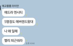 누가 에버랜드간거야