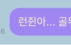 뭐라고 말 좀 해봐 런쥔아...