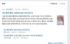 웬디 4월5일 솔로앨범 발매