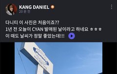 유니버스 FNS - 다니티 이사진은 처음이죠?