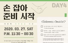 오늘 손잡아준비시작 30분 부터!