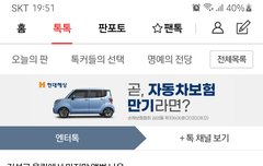 여기 글 올라왔네!!!!톡선 가야쥐~~