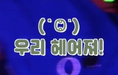 아 사귀고 있었다고?