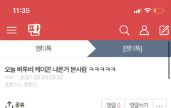 엔터에 글썼당 댓달러왕