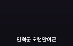 보그싶쇼 나오는 거 다들 봤니~!~!