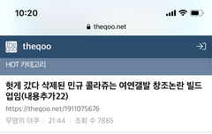 민규 여혐 논란