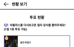 ❤️아돌라스쿨 투표❤️