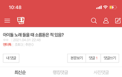 내 댓글 추천 눌러주라!!