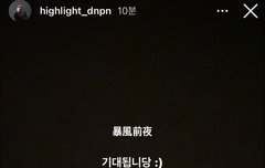 이거 컴백 스포냐