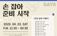 손잡아준비시작 문구!