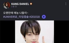 유니버스 FNS 타임캡슐