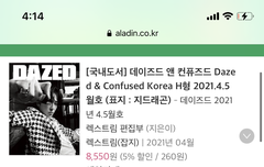 데이즈드 예판 8종이래