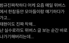 투바투가 착한 이유