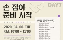 손잡아준비시작 문구