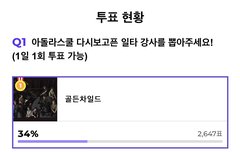 아돌라 오늘 투표 마지막날!