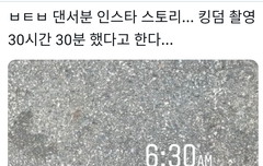 킹덤 촬영시간