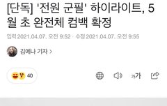 컴백 날짜 나왔다