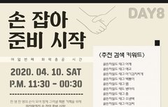 손잡아준비시작 문구!