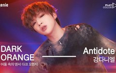 지니뮤직 플레이컬러 antidote