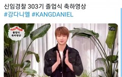 신임경찰 졸업식 축하영상