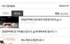 빂들아 지금 톡선에 또 정신이상한애가 이상한거 써놨는데 와이지에 이메일 보내자