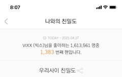 나 작년 11월 말쯤에 입덕했는데