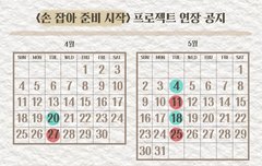손 잡아 준비 시작 연장!!