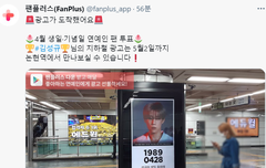 팬플러스 4월 성규 생일 광고 (500만표 투표 성공)