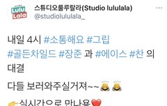 내일 장준이 라이브 있오!