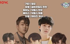 쌩수다 밴드 밀렸다ㅠㅠ