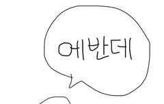 너희 아카아무 비엘 어떻게 생각함