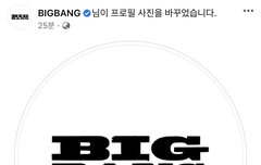 페북 빅뱅 사진 바꿈