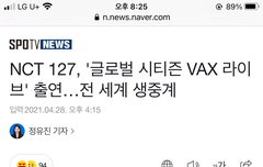 5월 8일에 127 “글로벌 시티즌 vax 라이브” 녹화본 한데!