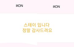 스테이 다녀갑니다❤