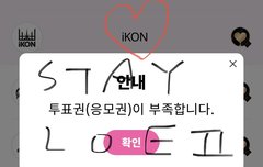 스테이 투표인증입니다❣️