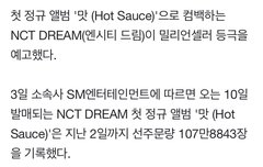 드림 앨범 107만장 선주문